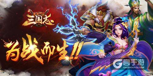 国产策略卡牌_《最后一个三国志》今日震撼公测