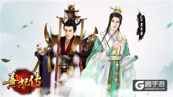 山新&皇贞季加盟新版《熹妃传》 豪华配音阵容大公开！