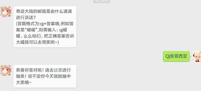 奇迹暖暖每日一题12.07答案 奇迹大陆的邮箱是由什么速递进行派送?