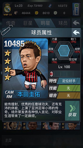 新浪足球手游《上帝之手》著名球星介绍 ——AC米兰群星闪耀