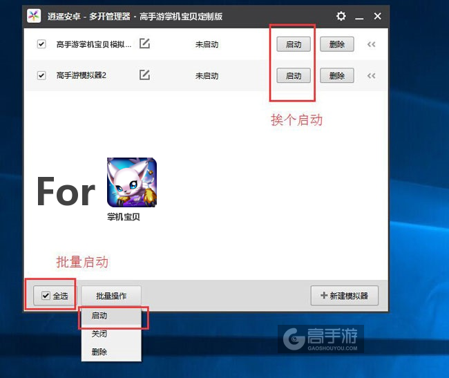 启动掌机宝贝模拟器
