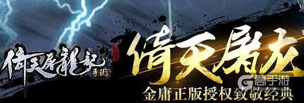 《倚天屠龙记》6月8日停服更新公告