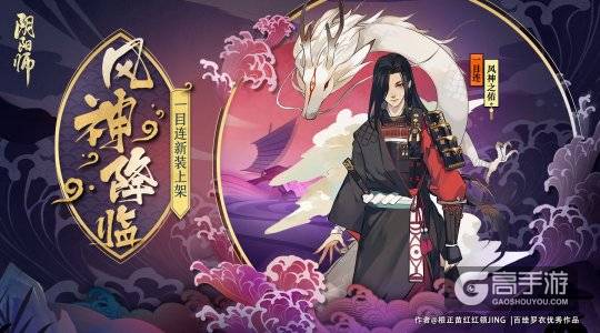 不跳票！阴阳师新皮肤情报！一目连风神之佑守护降临