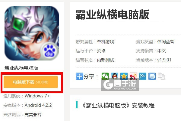  霸业纵横电脑版下载