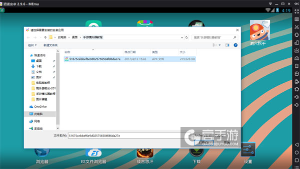 在电脑版上安装洞穴秋千