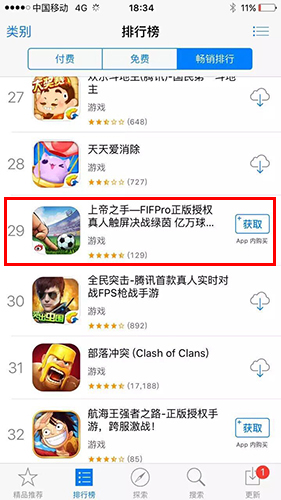实力超凡！新浪《上帝之手》成功冲击IOS免费榜首位