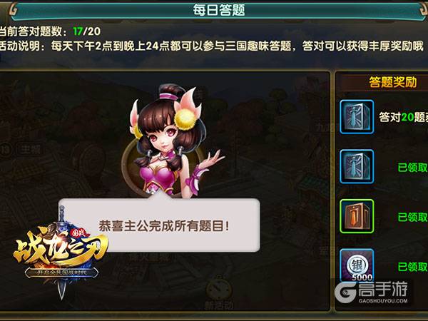 百晓生上线《战龙之刃》每日答题小攻略（上）