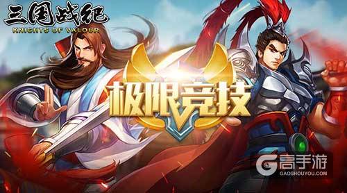 IGS正版《三国战纪》手游如何玩转三国电竞