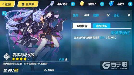崩坏3rd配装建议：5星以下圣痕配装建议