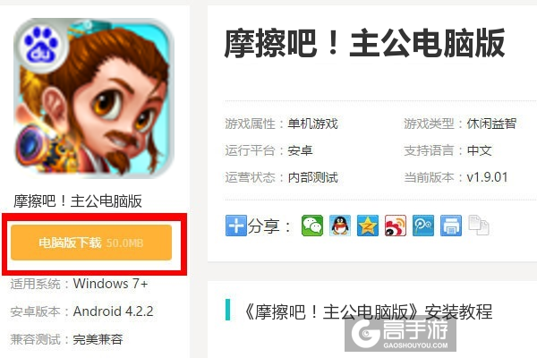  摩擦吧！主公电脑版下载