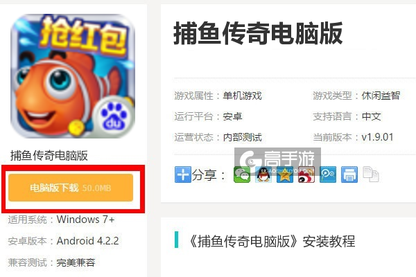  捕鱼传奇电脑版下载