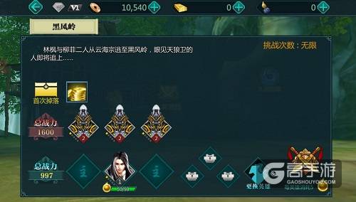 《绝世武神》手游奇遇第一章S级通关阵容推荐