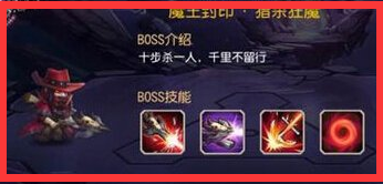 刀塔传奇魔王封印