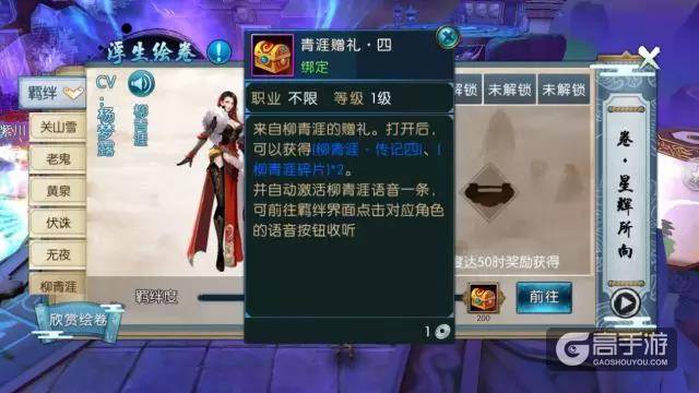 诛仙手游新浮生绘卷羁绊/足迹任务流程