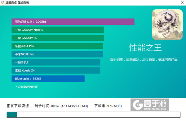 伏魔西游电脑版安装教程2