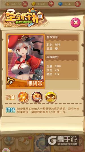 金戈铁马英雄路《圣剑守护》骑术对决