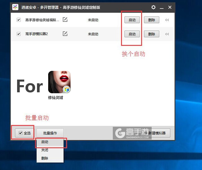 启动修仙灵域模拟器