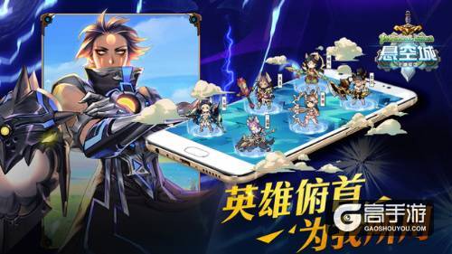 全次元策略乱斗 《悬空城》今日公测