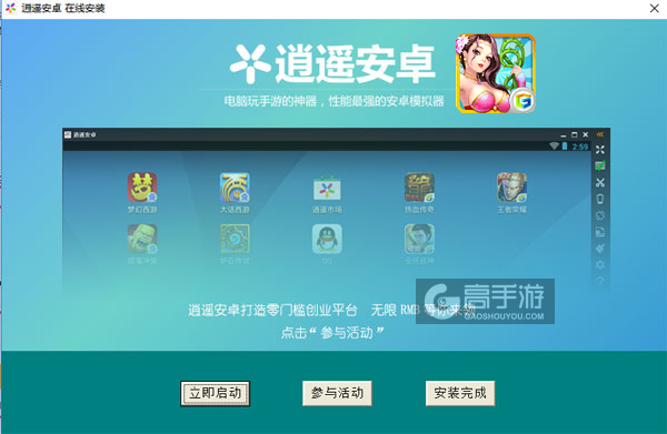 幻想三国online电脑版安装教程3