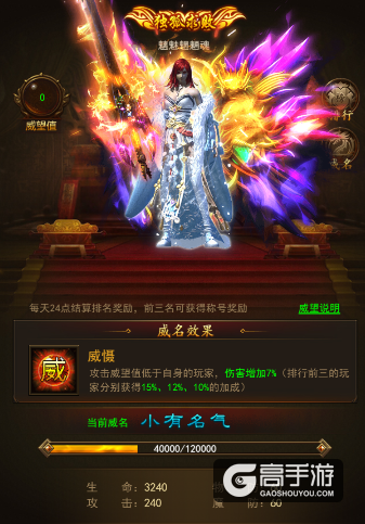 号令天下 玩转《热血合击》威名系统