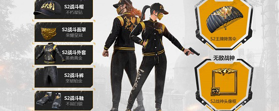 刺激战场S2赛季奖励是什么