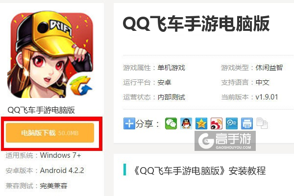  QQ飞车手游电脑版下载