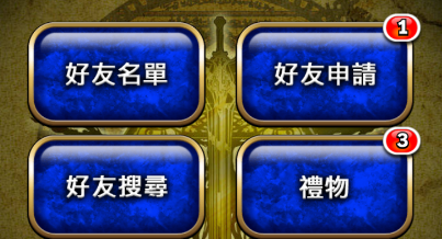 好友系统：玩家互相援助