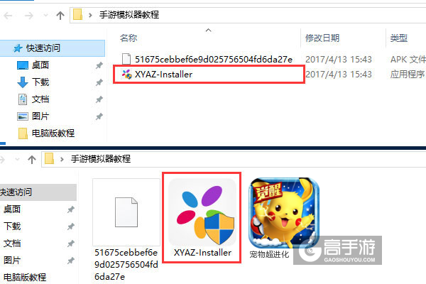 宠物超进化电脑版安装教程1