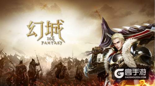 图腾现世 《幻城》手游新资料片即将解封