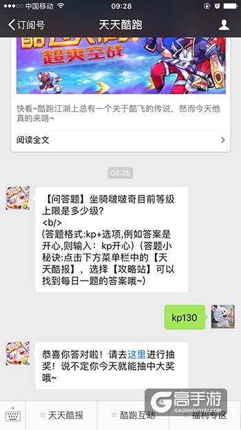 天天酷跑每日一题 坐骑啵啵奇目前等级上限是多少级？