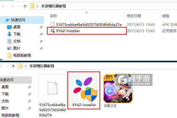 忍者之王电脑版安装教程1