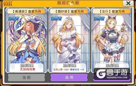 《舰姬》图鉴—“星光代言”皇家方舟号
