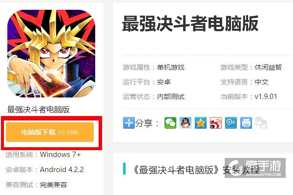  最强决斗者电脑版下载