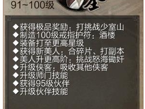 91-100级介绍