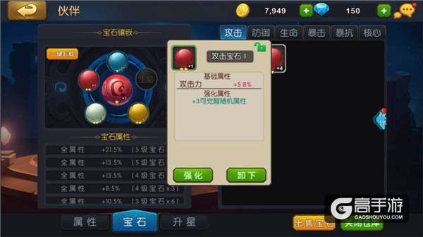 我去玩《大魔法时代》伙伴的宝石镶嵌