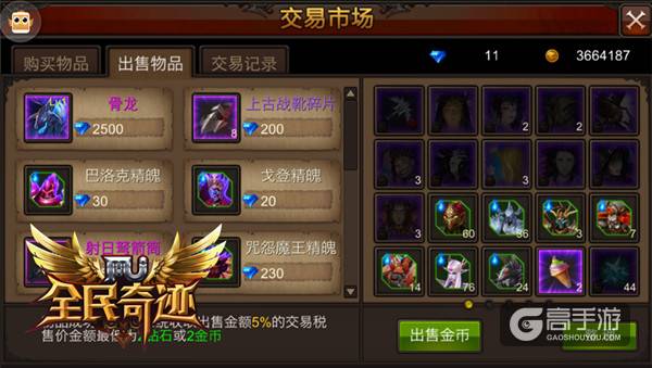 奇迹百晓生 《全民奇迹MU》小设定与大麻烦