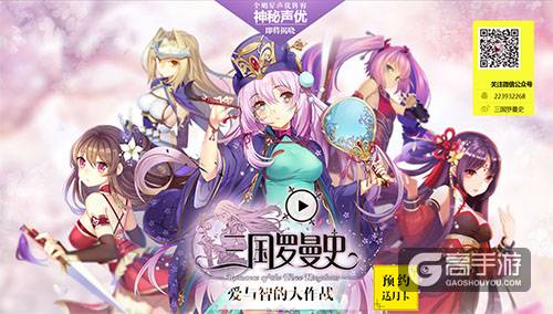 《三国罗曼史》超美COSER相约CJ！大乔小乔等你哟！
