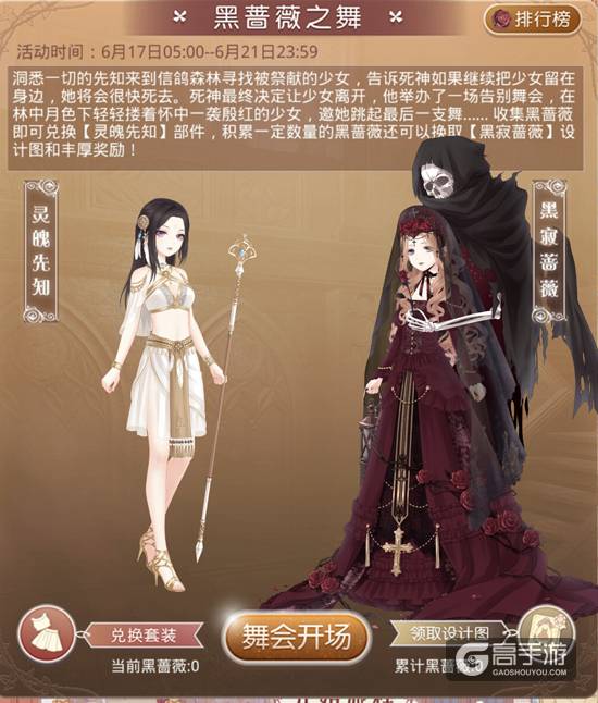 奇迹暖暖黑蔷薇之舞活动开启：黑蔷薇之舞信息解读