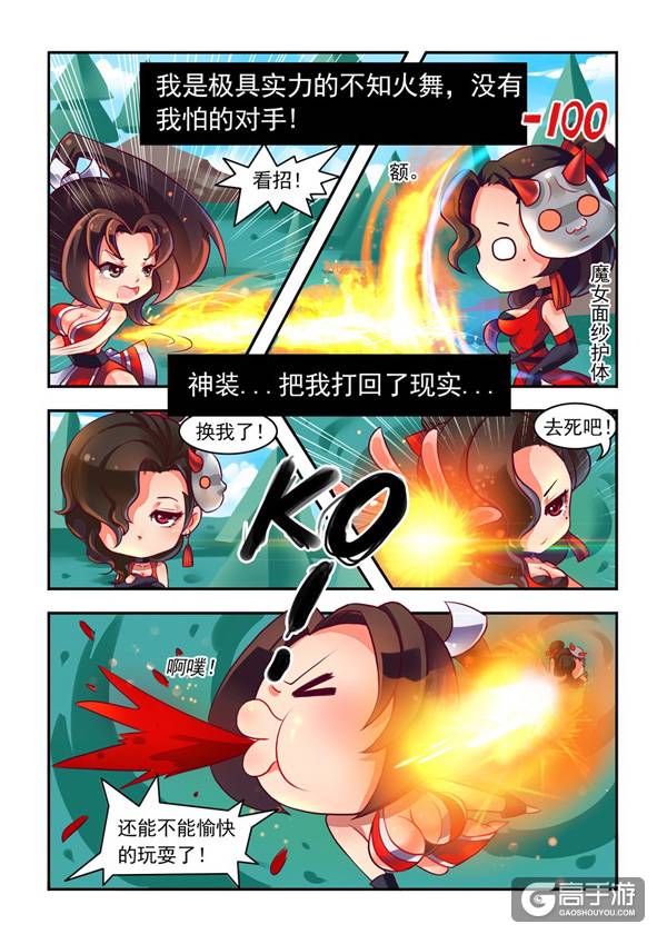 【王者荣耀漫画】说好的不知火舞天下无敌呢？？