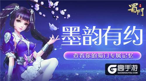 最强新职墨韵有礼《蜀门手游》老玩家归来领福利