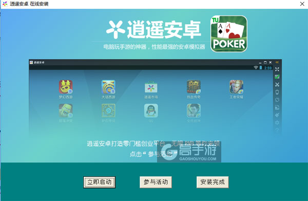 疯狂德州电脑版安装教程3