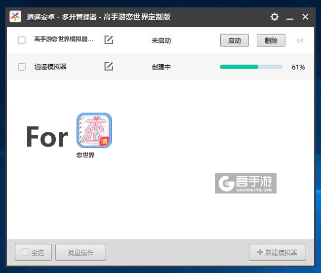 新的模拟器创建完毕