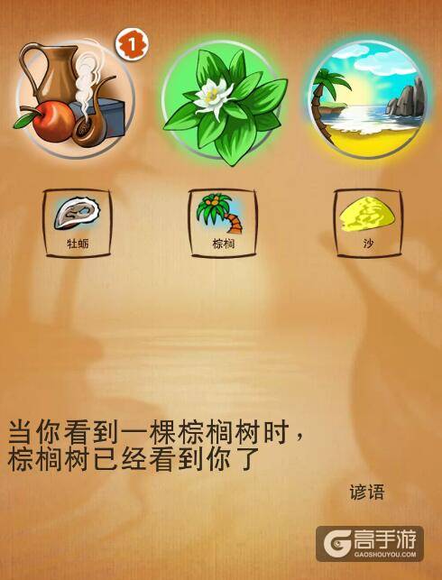 涂鸦上帝食物怎么创造 涂鸦上帝食物如何合成