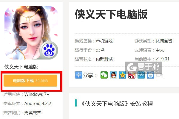  侠义天下电脑版下载