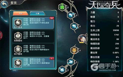 星辰之力觉醒9377《天际奇兵》星纹系统曝光