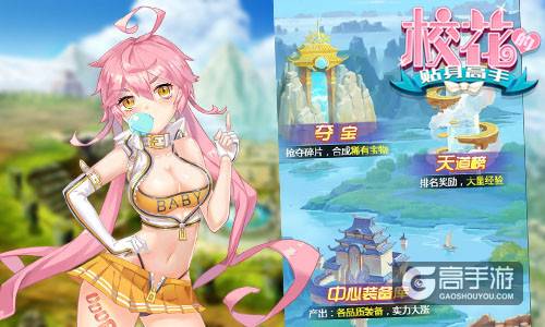 资源抢滩登陆 《校花的贴身高手》夺宝迎公测