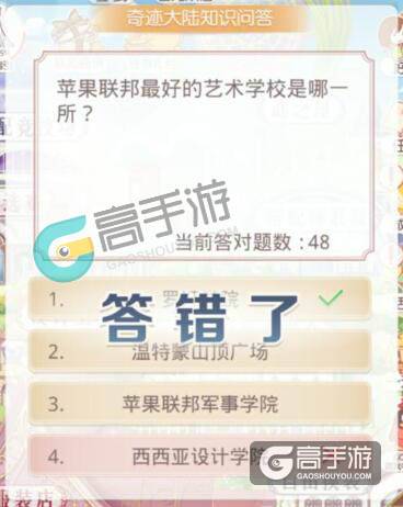 奇迹暖暖知识问答 苹果联邦最好的艺术学校是哪一所？