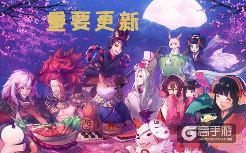 阴阳师手游11月8日重要更新详情：双十一超惠礼包来袭！