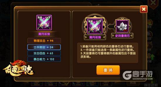 《乱轰三国志》玩转武将装备四个要点