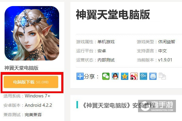  神翼天堂电脑版下载